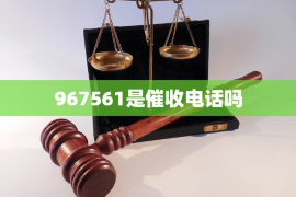 黔西南专业要账公司